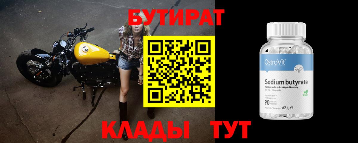 Бутират  Вход с VPN  Кольчугино  Бутират буратино 