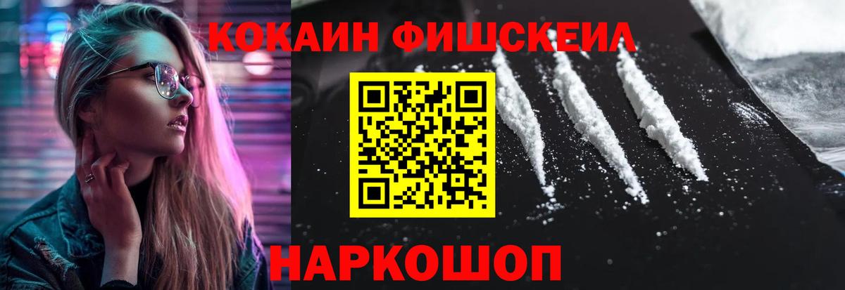 COCAIN FishScale Кольчугино