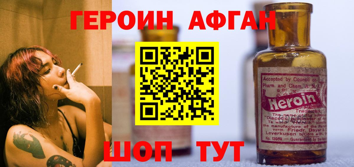 Героин афганец  Вход с VPN  Кольчугино 