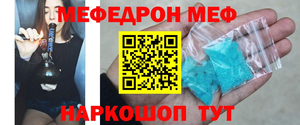 МЯУ-МЯУ  МЕФ mephedrone  Кольчугино  Мефедрон  Меф VHQ  что такое наркотик  Вход с VPN 